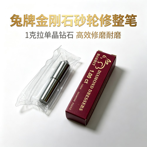 旭日金刚兔牌洗石笔10金刚笔金属笔金刚笔天然金刚石笔砂轮修整笔 - 图1