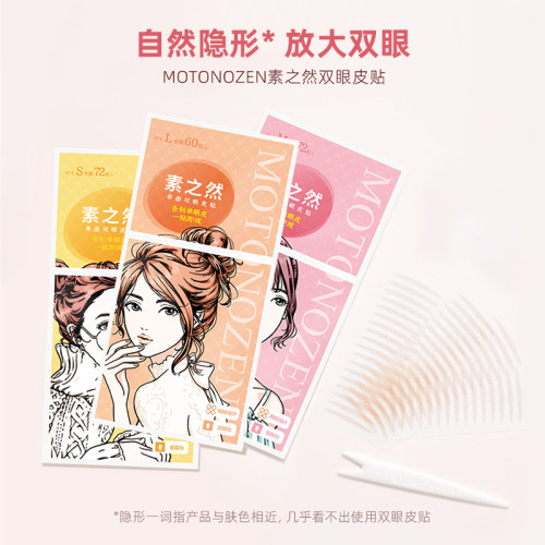 素之然双眼皮贴女隐形自然无痕蕾丝单面双面双眼皮神器女虞书欣 - 图0