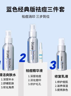 drluman卢曼博士祛痘闭口经典三件套油皮面部护肤套装官方旗舰店