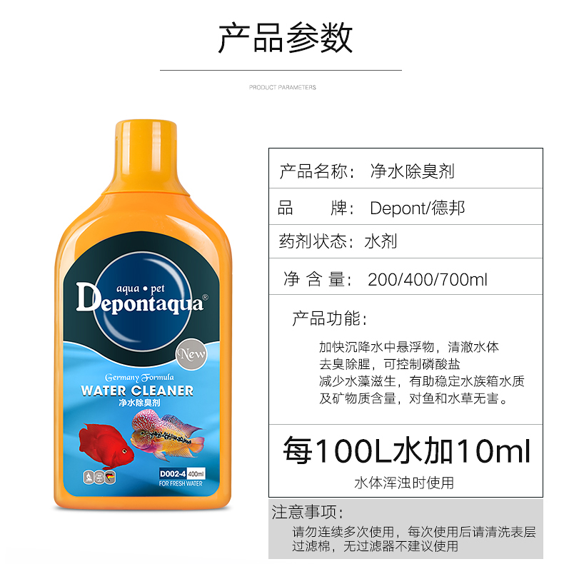 Depont鱼缸净水剂龙鱼缸水草造景金鱼锦鲤水质清澈空气缸解决水浑-图2