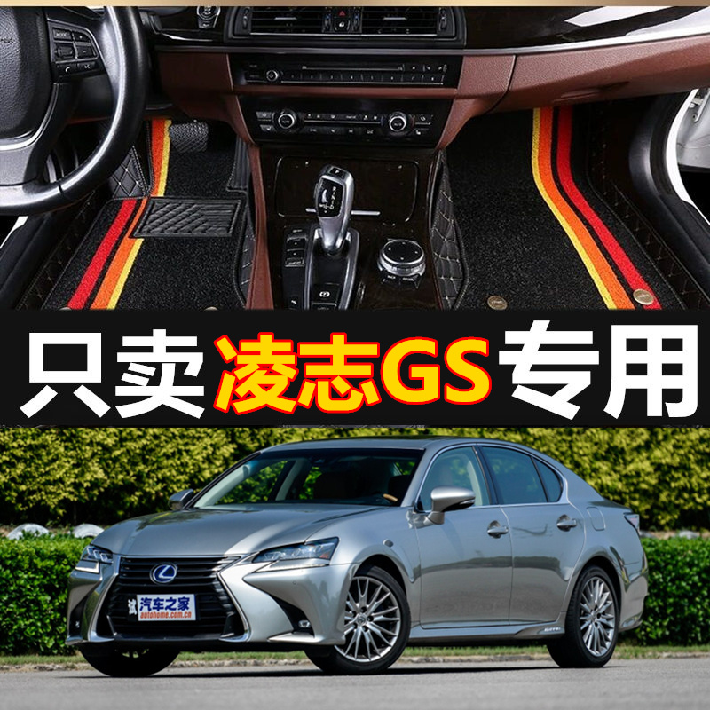 16/17款克萨斯GS200t GS300h GS450h 专用脚垫 - 图0