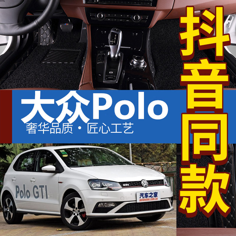 上海大众POLO波罗10/11/12/13/14年15新款汽车脚垫全包围大脚踏垫