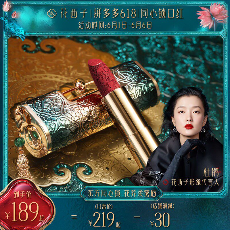 花西子口红雕花推荐品牌 新人首单立减十元 21年6月 淘宝海外