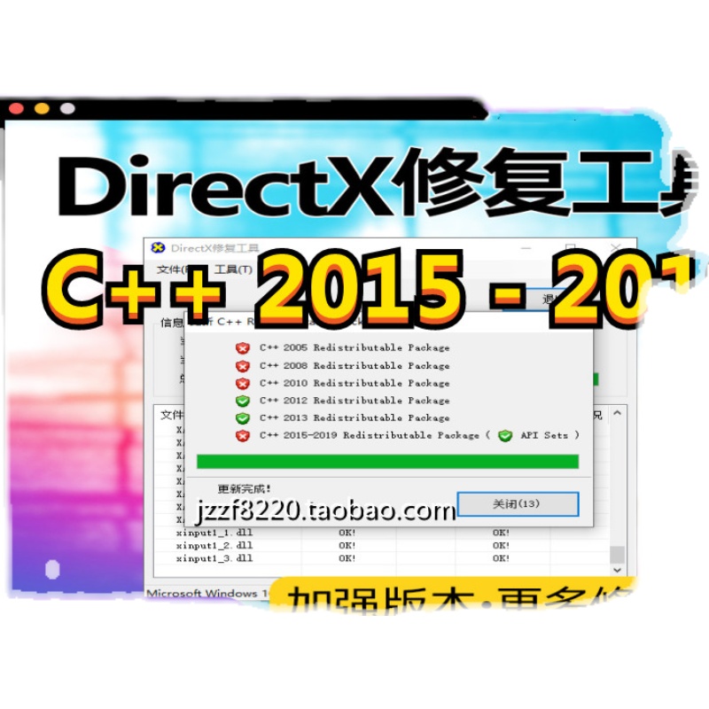 DX/DirectX修复工具dll文件缺失错误VC++游戏运行库安装电脑软件 - 图1