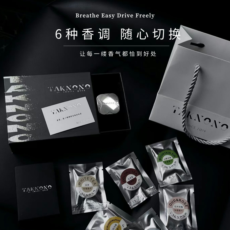 TAKNONO戴可诺车载香薰空调出风口香水持久清新去异味高档礼盒装