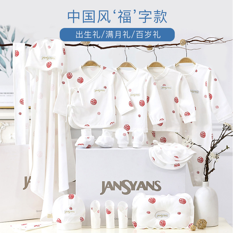 纯棉衣服夏秋套装初生儿刚出生礼盒 JANSYANS彧词婴童原创店婴儿礼盒