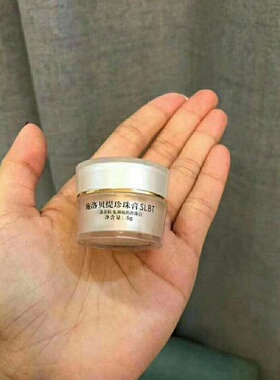 人参珍珠膏小样微商同款