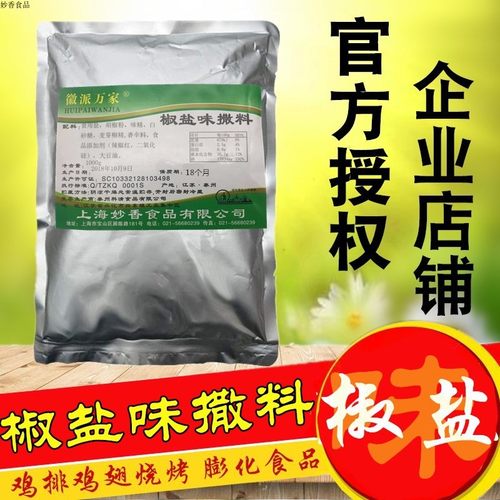 椒盐味外撒粉调料薯条薯片烧烤炸货专用鸡排骨外撒粉撒料1kg包邮-图0