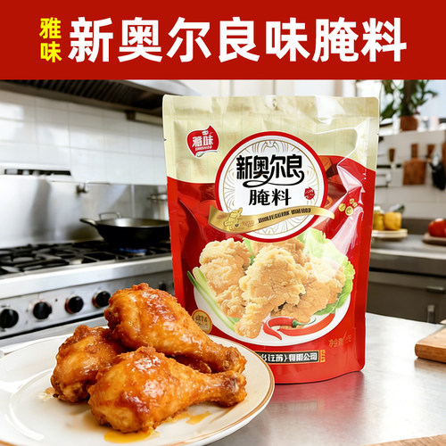 雅味新奥尔良腌制料调味烧烤料炸鸡烤鸡料鸡叉骨腌料1000g/袋腌料 - 图0