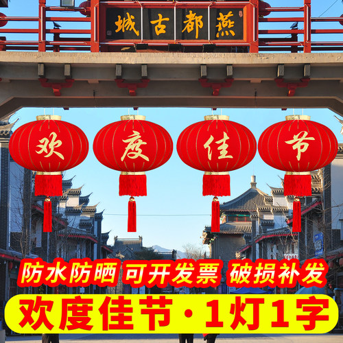大红灯笼2026新款欢度佳节元旦春节挂饰商场物业大门节日新年装饰 - 图1