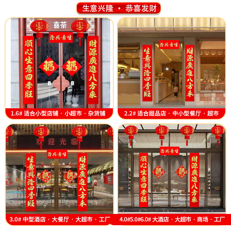 开业大吉对联带背胶生意兴隆门联2024龙年新款春联店铺门市装饰贴 - 图2