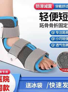踝关节固定支具脚踝小腿扭伤跖骨趾骨骨折韧带拉伤固定支架