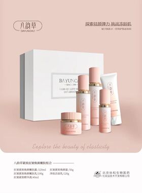 八韵草抗皱紧致焕颜组合套装淡化干幼纹紧致抗衰老补水嫩肤五件套