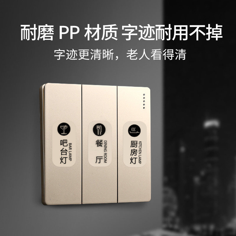 灯开关标识贴家用高级感夜光贴标签指示贴创意面板插座装饰墙贴纸,淘宝优惠券,粉丝福利购,淘宝优惠卷
