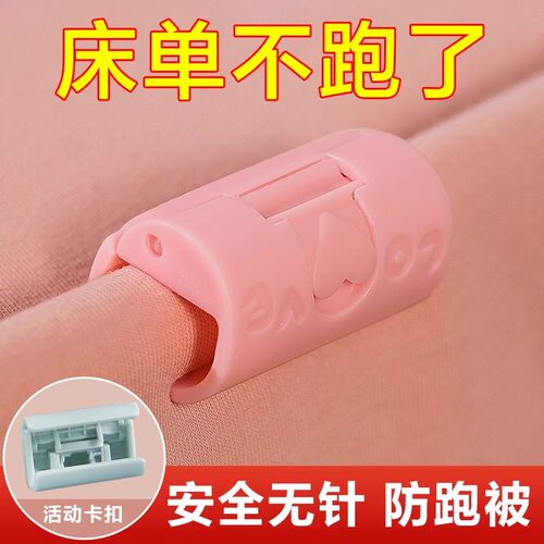 床单固定器防跑神器防滑夹子定角器家用无针床罩夹被子被单被罩扣 - 图1