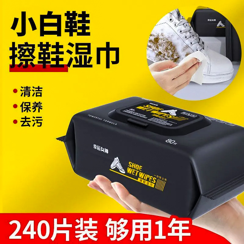 擦鞋湿巾小白鞋清洗剂清洁免洗擦鞋洗鞋运动皮鞋专用去污增白神器