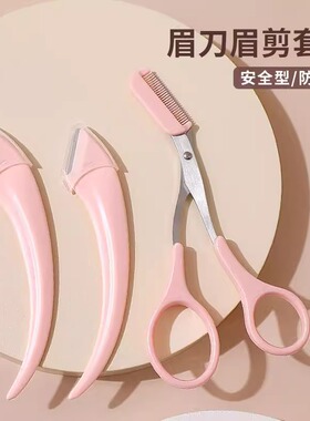 修眉刀安全型眉毛防刮伤剃刮神器