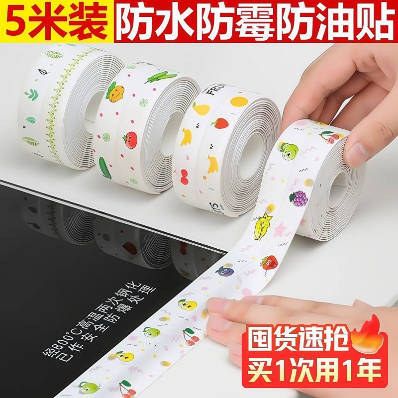 自粘美缝贴防水厨卫水槽封边防潮密封胶带卫生间马桶缝隙贴条防霉 - 图1