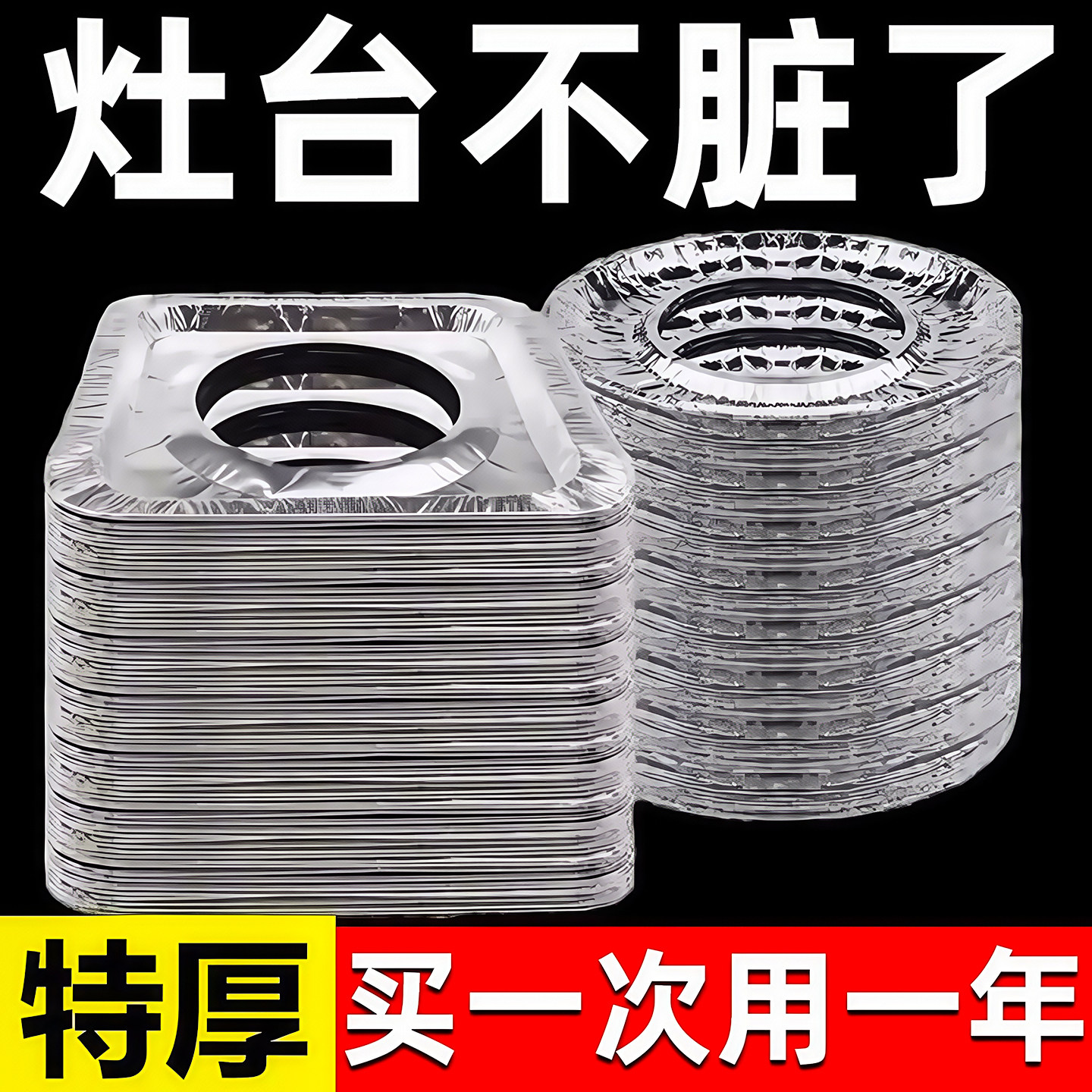 加厚煤气灶防油垫贴燃气灶保护贴纸厨房圆形灶台罩锡纸圈铝箔纸炉 - 图2