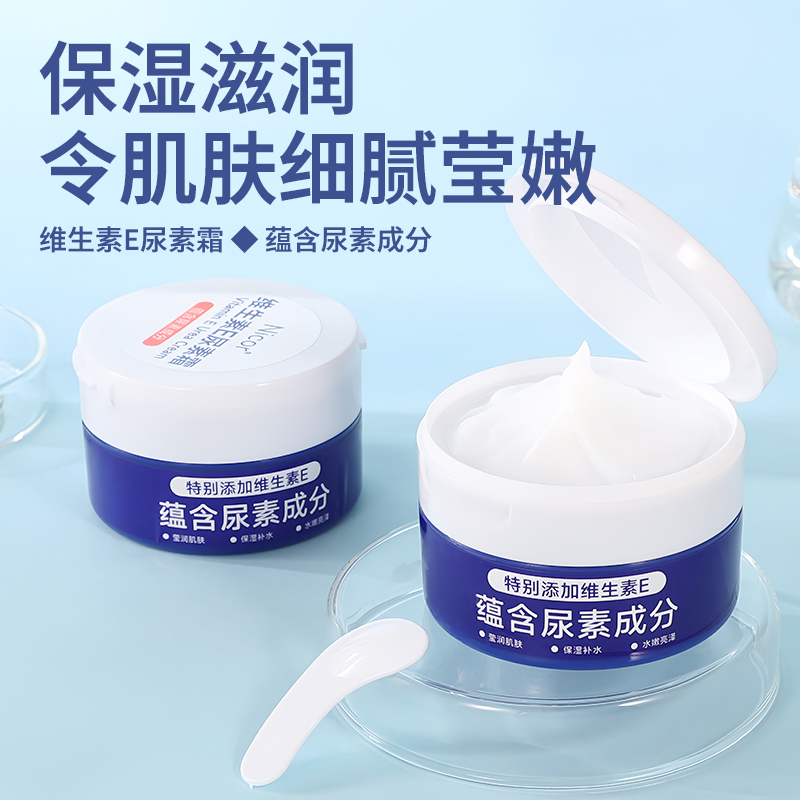 维E尿素霜维e补水保湿滋润防干裂去鸡皮肤角质润肤乳身体乳护手霜 - 图1