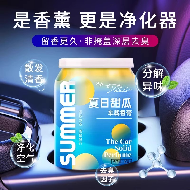 古龙车载香薰香膏汽车香水摆件车用持久淡香男士固体香氛异味车内
