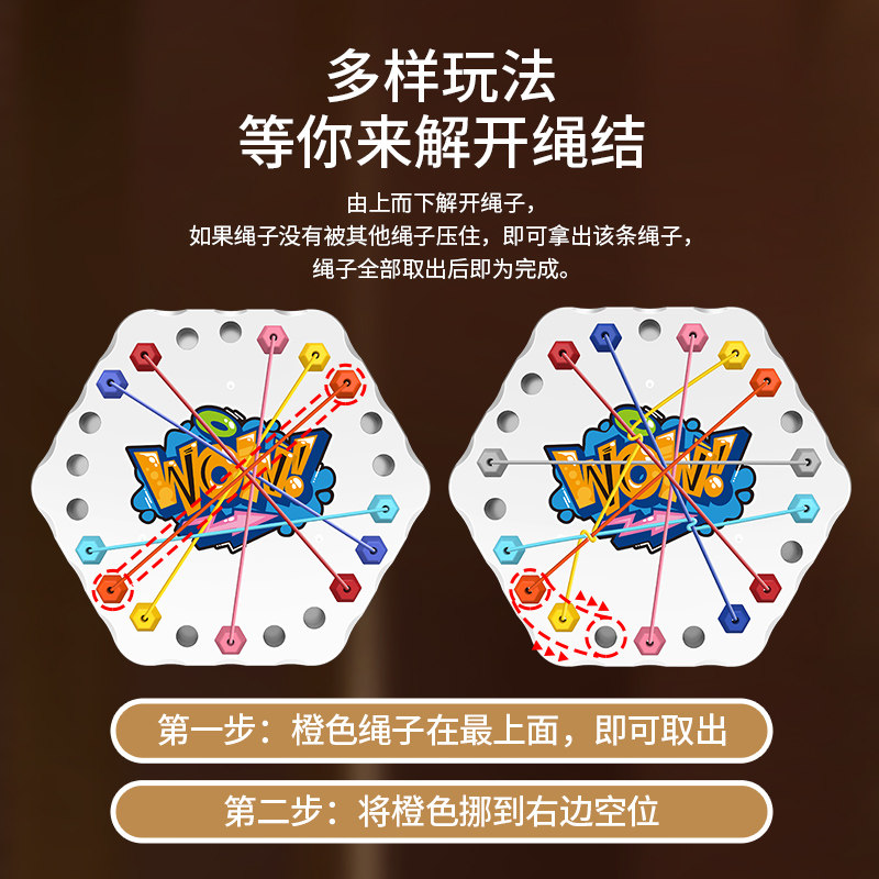 解绳大挑战大脑思维训练专注力二人对战亲子互动益智桌游儿童玩具,淘宝优惠券,粉丝福利购,淘宝优惠卷