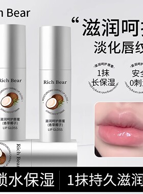 香草椰子维生素E唇美容液润唇膏