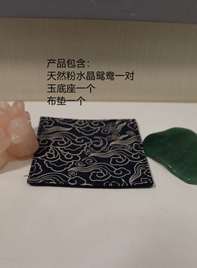 任芳居粉晶鸳鸯和谐圆满