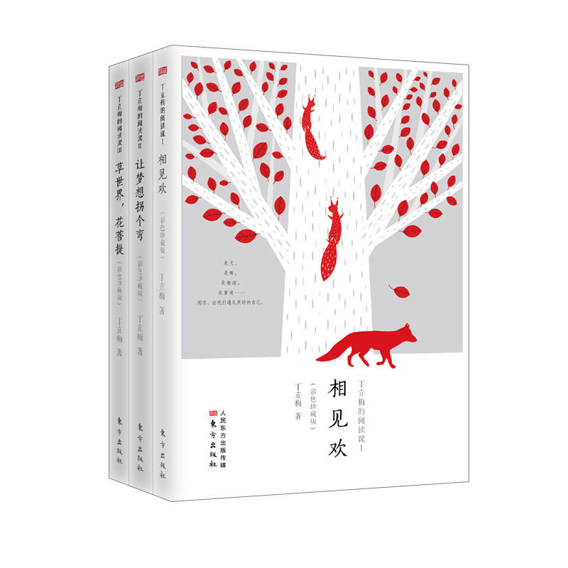 丁立梅4册我把今天爱过了+丁立梅的阅读课相见欢+让梦想拐个弯+草花菩提全3册中学课外阅读书散文随笔文学东方lmn_虎窝淘