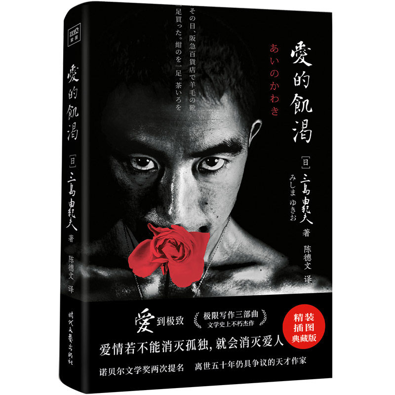 正版包邮 8册晓寺奔马天人五衰假面的告白春雪爱的饥渴潮骚花之圆舞曲文学大师三岛由纪夫作品集外国小说书籍北京紫图虎窝淘 