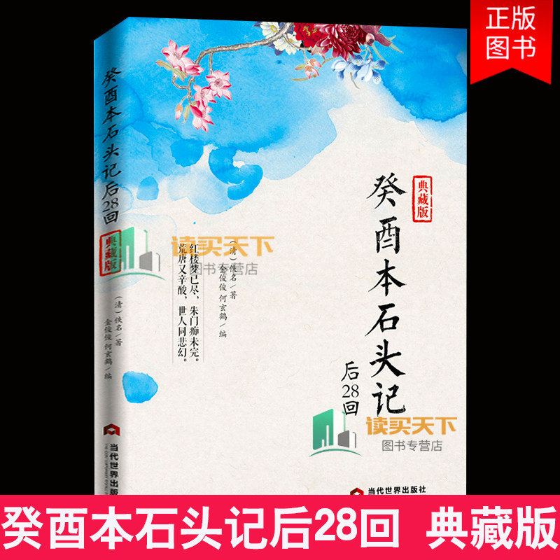 脂砚斋评石头记+癸酉本石头记全3册红楼梦正版原著完整版曹雪芹石头记后28回红楼梦庚辰本红学全评本全本108回红楼梦四大名著书籍,淘宝优惠券,粉丝福利购,淘宝优惠卷