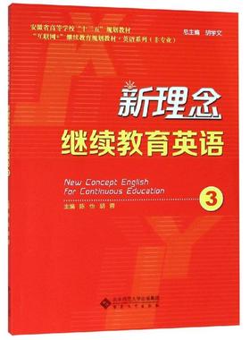 7册新理念继续教育英语1234