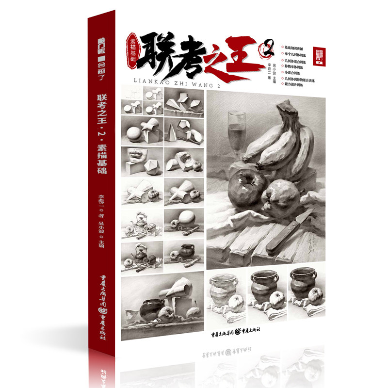 全2册 联考之2头像照片+素描基础 人像结构对照多角度光源自然光人物头带手半身像肖像素材美术 高考艺考教材教程 美院素描书籍