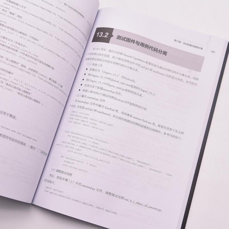 Android自动化测试实战:Python+Appium +unittest  计算机与网络书籍 - 图2