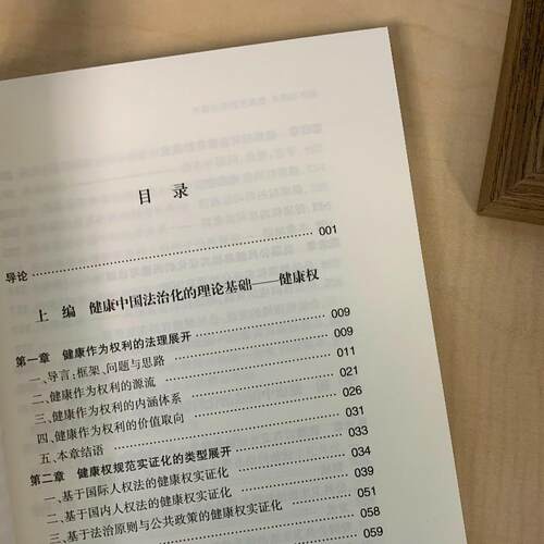共济与请求:健康权的司法展开:judicial protection of right to health李广德  法律书籍 - 图2