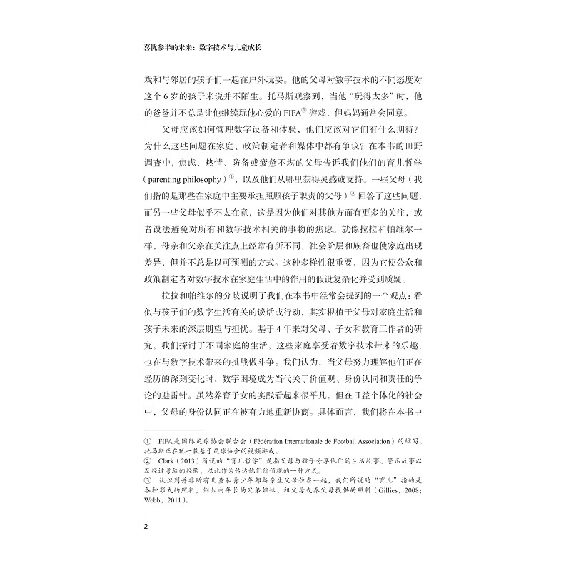 正版包邮喜忧参半的未来数字技术与儿童成长/[英]索尼娅·利文斯通/艾丽西亚·布卢姆-罗斯著/章宏译/浙江大学出版社-图2