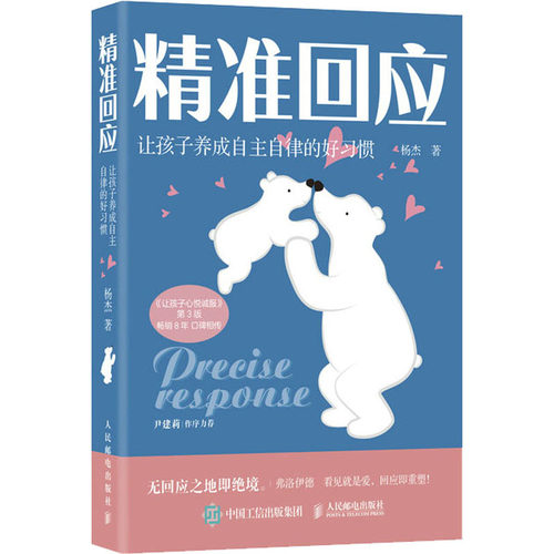2册 好的养育妈妈不累 给妈妈减负的5大魔法+精准回应:让孩子养成自主自律的好习惯深度陪伴 丧偶教育 隔代教育培养孩子自律 - 图0