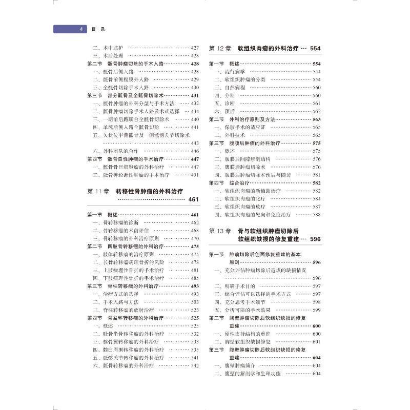 骨与软组织肿瘤外科手术学 郭卫 肿瘤切除修复重建手术入路切除方法 外科治疗手术图谱 临床病例 北京大学医学出版社9787565926181 - 图0