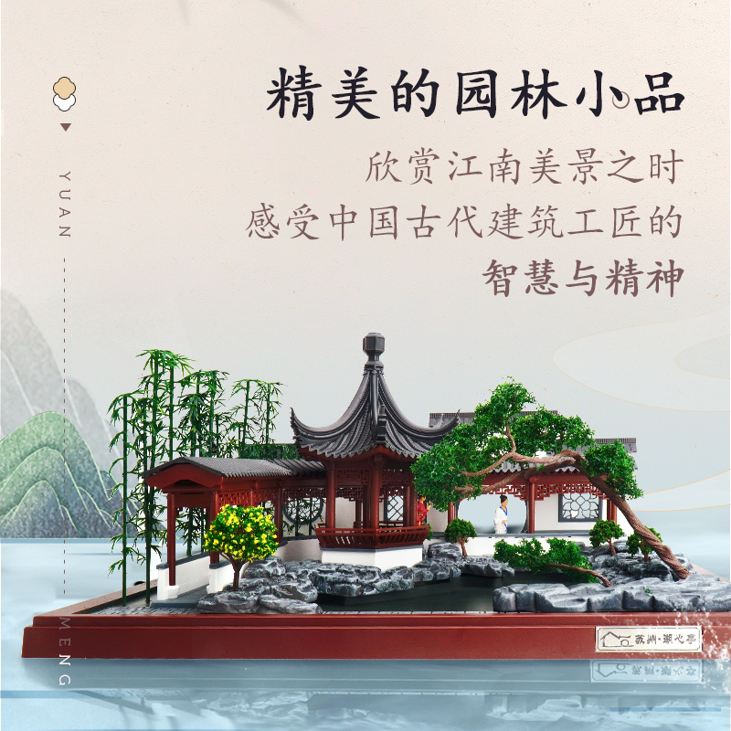 正版包邮 湖心亭场景 李奇王其钧古建筑拼装园梦系列建筑结构场景丰富移步换景因地制宜湖心亭场景机械工业出版社 书籍 - 图1