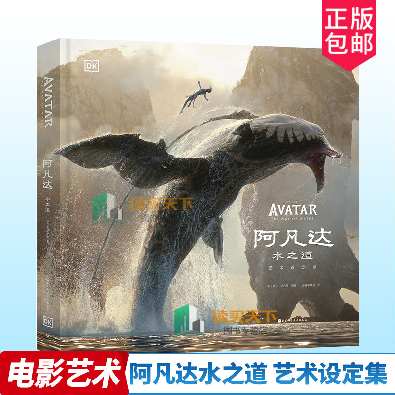 随书海报随机一张】阿凡达水之道 艺术设定集 The Art of Avatar The Way of Water科幻动画周边艺术画册百科书 北京科学技术