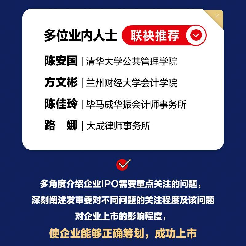 企业IPO审核会计税务问题案例精解惠普通大众上市公司财务管理案例中国上市公管理书籍 - 图1