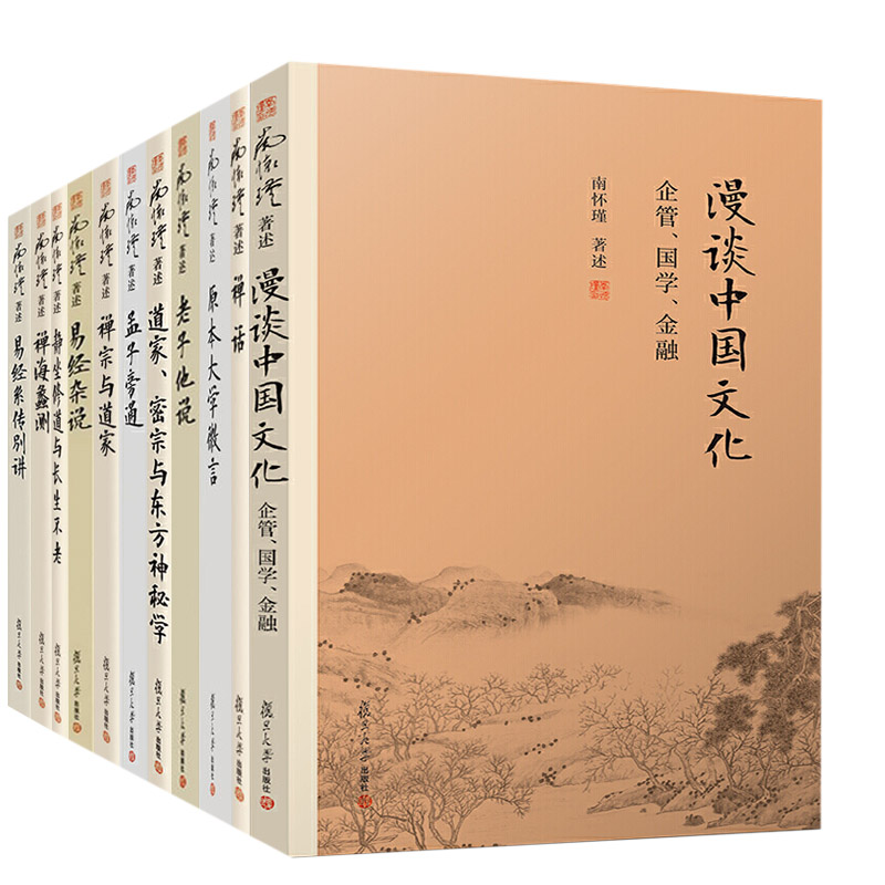 正版南怀瑾著作全编全44册1箱1套论语别裁孟子旁通易经杂说金刚经说什么与老子他说黄帝内经复旦大学出版社正版全集南怀瑾全集-图2