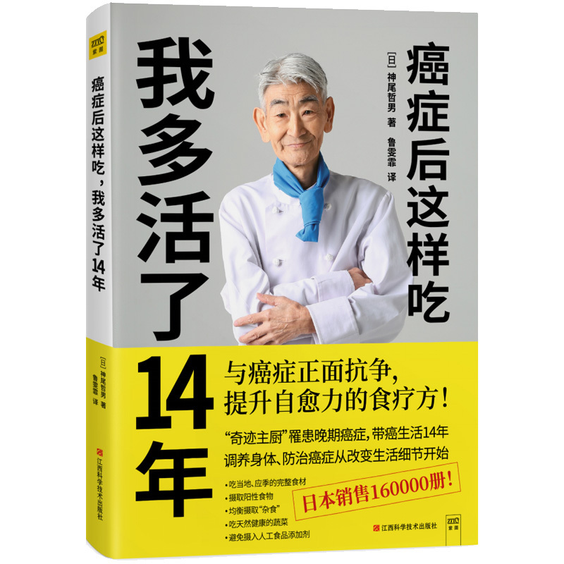 全2册 癌蔬菜汤+癌症后这样吃，我多活了14年 神尾哲男 与癌症正面争提升自愈力关于的食疗书调理身体健康饮食菜谱食谱书籍 - 图0