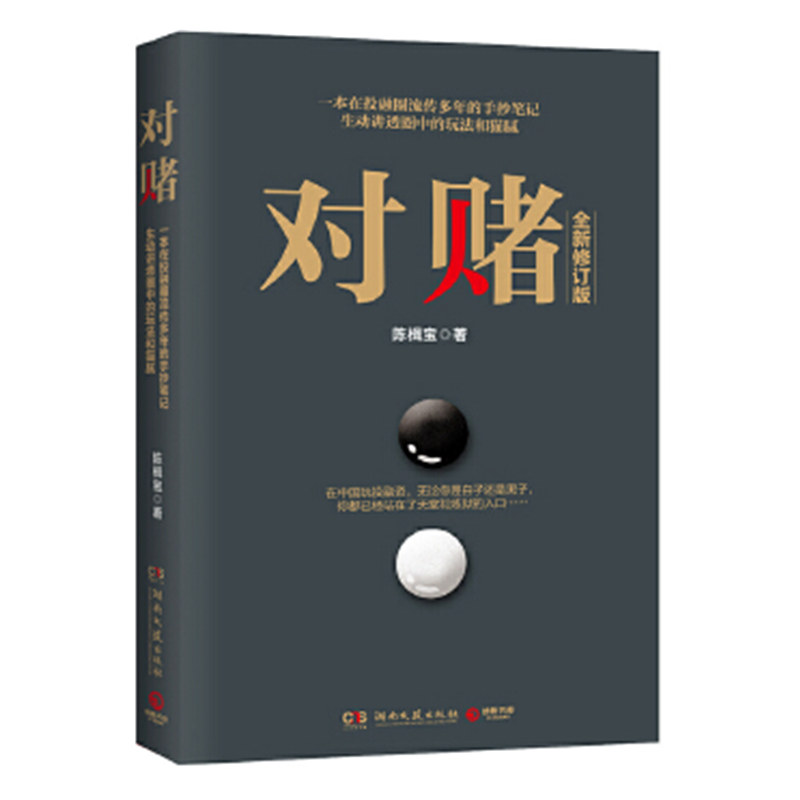 正版 钱商(精)+对赌(全新修订版)（共2册）钱商阿瑟黑利作品同名电视剧创美国收视纪录 白手套商业与资本运作的实操小说书籍 - 图0