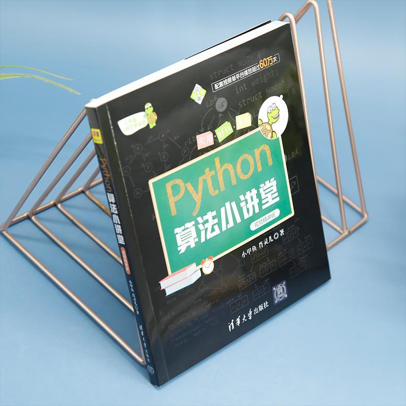 Python算法小讲堂:精讲版小甲鱼  计算机与网络书籍 - 图3