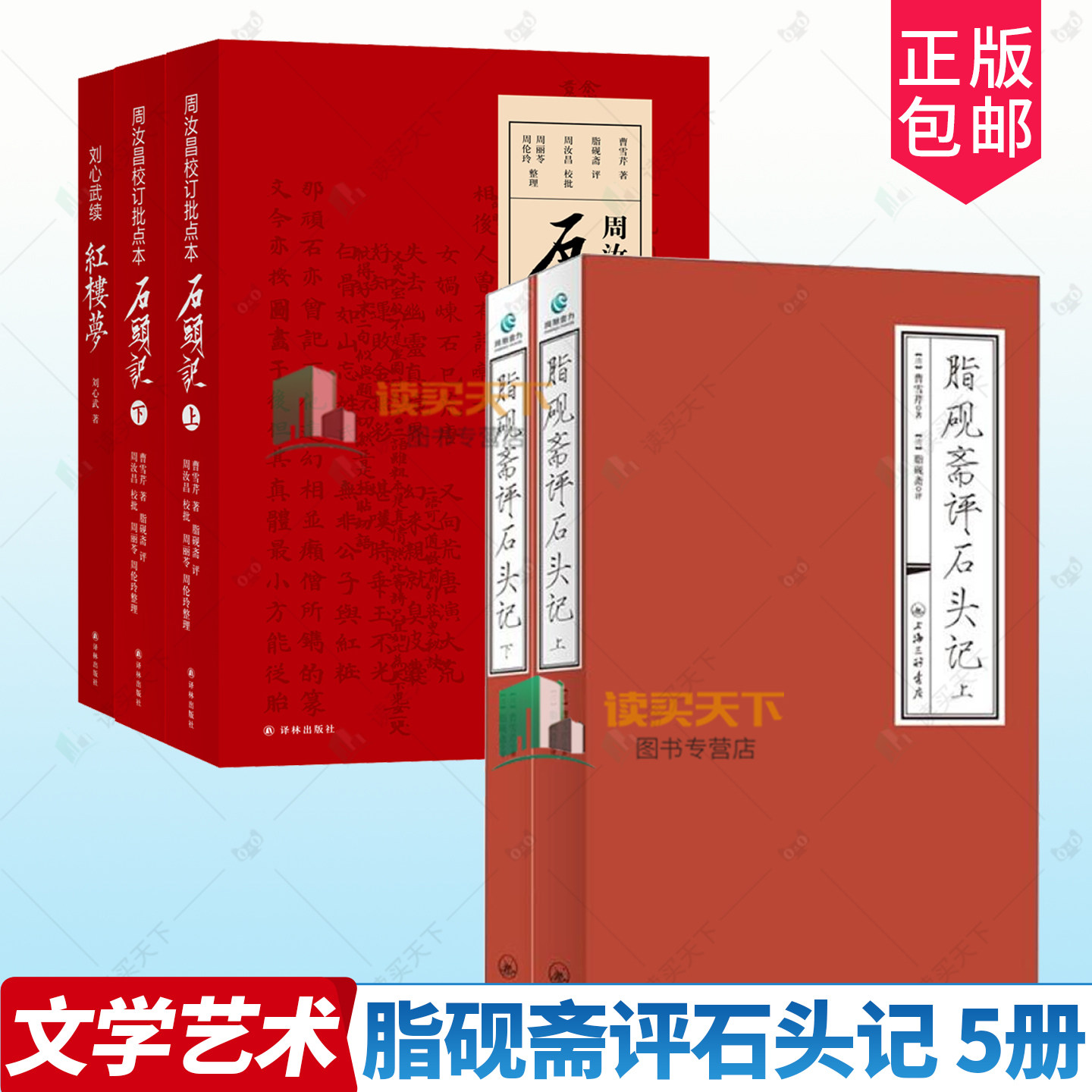 脂砚斋评石头记+癸酉本石头记全3册红楼梦正版原著完整版曹雪芹石头记后28回红楼梦庚辰本红学全评本全本108回红楼梦四大名著书籍,淘宝优惠券,粉丝福利购,淘宝优惠卷