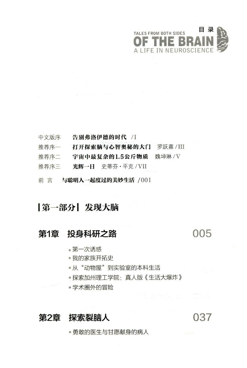 双脑记认知神经科学之父加扎尼加自传神经科学心理学发展简史让大脑自由当自我来敲门脑与意识的秘密人类荣耀书理解细胞行为和认 - 图3