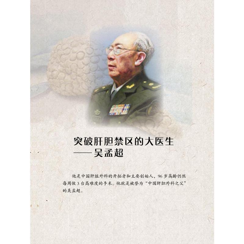 行医道战病毒(精)/中国科学家故事丛书任福君岁科学家生平事迹中国现代青少年读传记书籍-图0