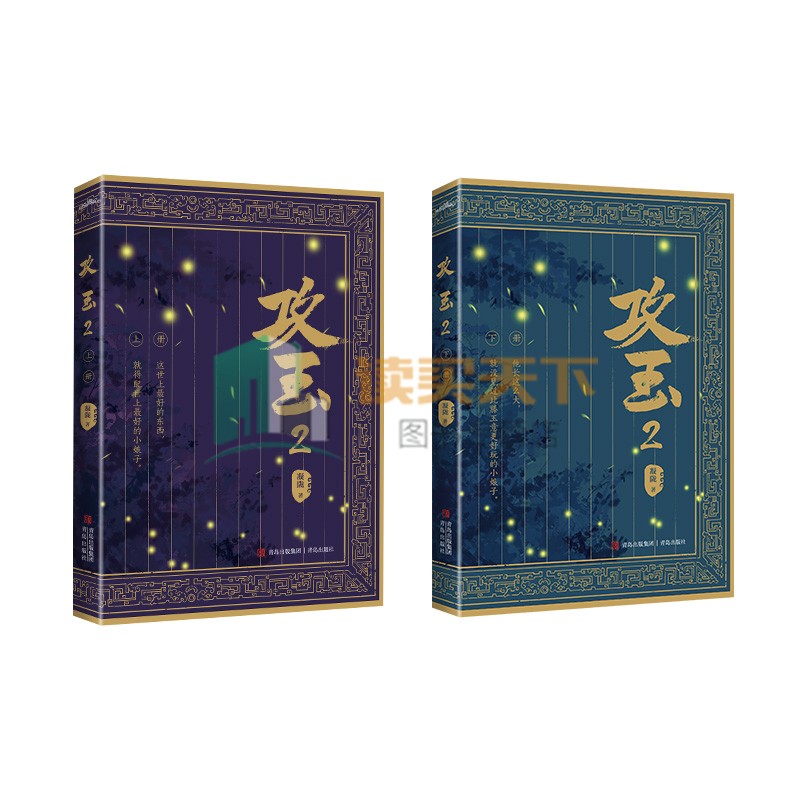 随书赠品】攻玉2晋江高人气悬疑爱情作家凝陇继《花重锦官城》后又一捉妖力作甜美狡黠的名将之女×神采俊逸的天之骄子-图3