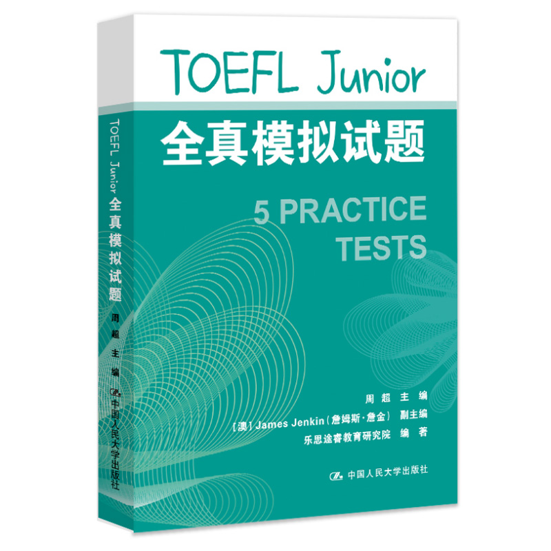 正版书籍 TOEFL Junior全真模拟试题周超主编[澳]James Jenkin（詹姆斯·詹金）副主编乐思途睿教育研究院编著中国人民大学-图0